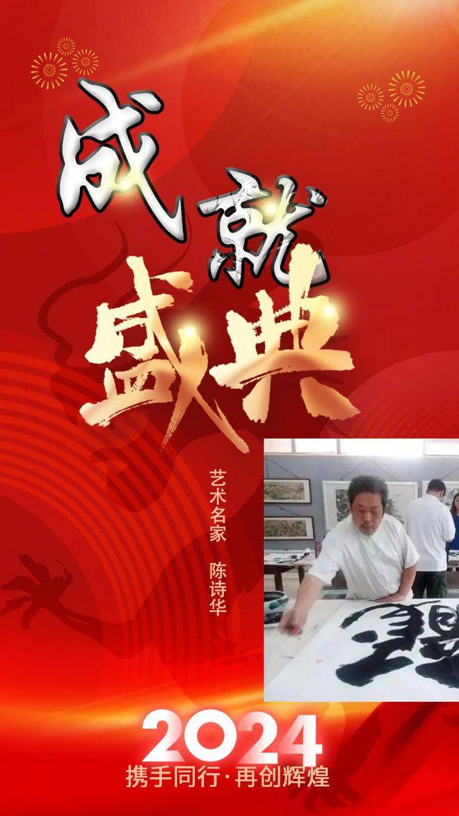 中国书画艺术终身成就奖艺术名家陈诗华