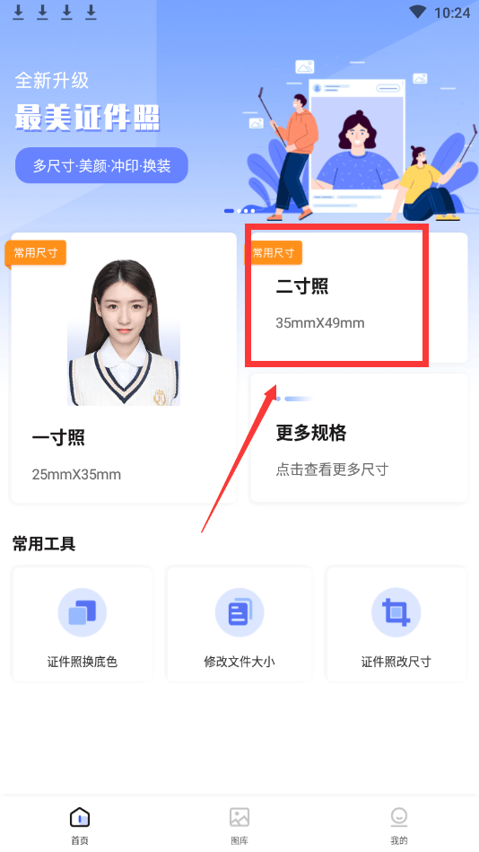 怎么用手机制作两寸证件照