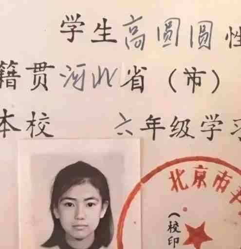高圆圆小学时证件照曝光,网友大喊,赵又廷这是上辈子拯救了宇宙