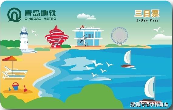 青岛地铁6号线票面样式公布 一期工程开通在即_评估_新区_运营