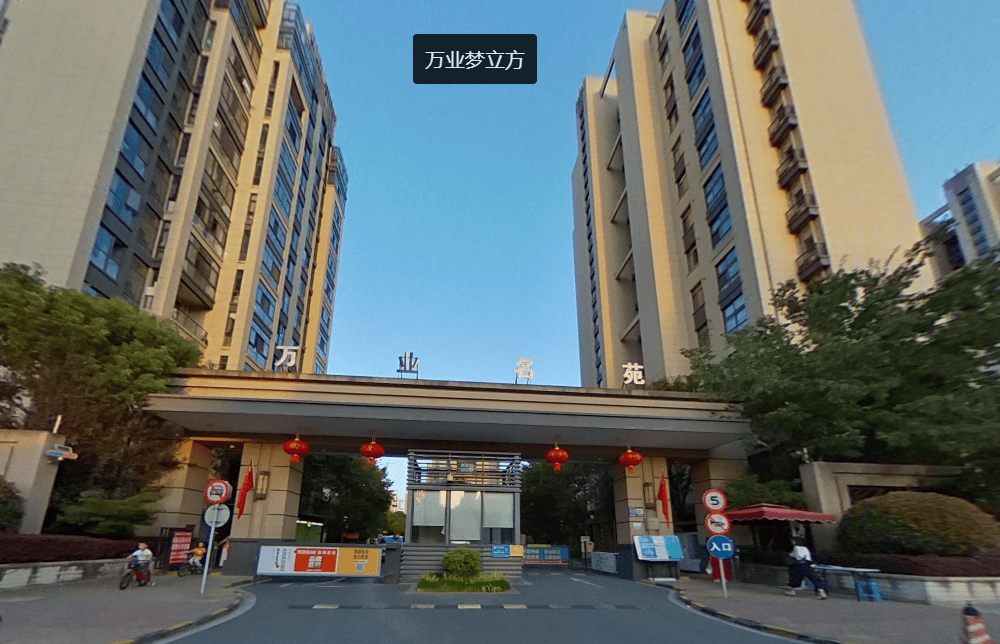 万业名苑售楼处直销网站售楼中心地址售楼处电话24小时楼盘实时房价