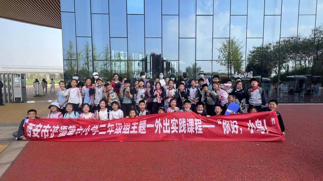 西安市浐灞第三小学市级名校共同体开展跨学科主题式实践课程