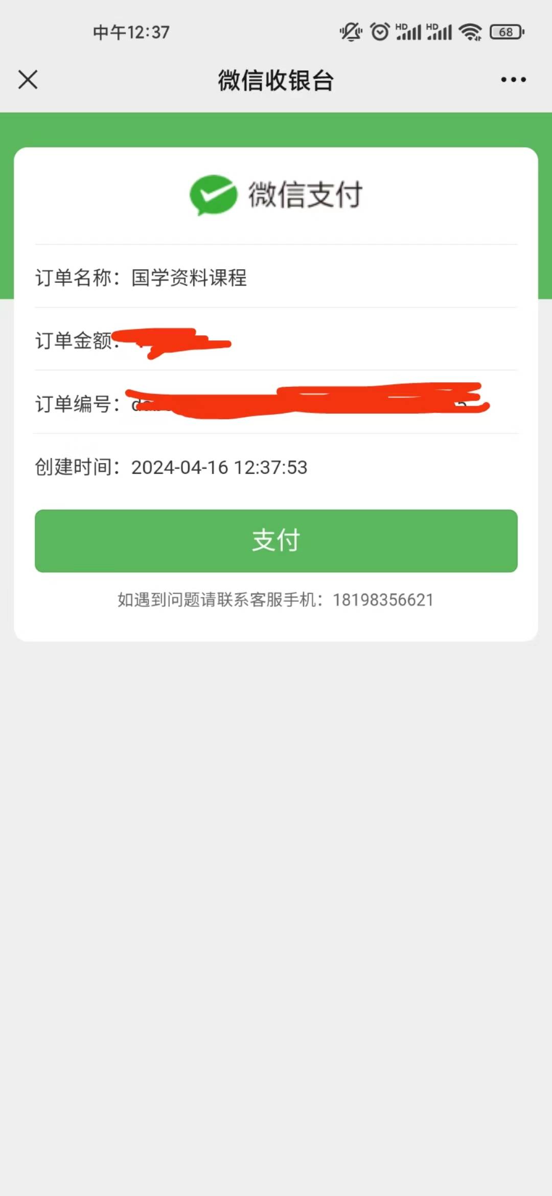 微信付费进群二维码怎么做收小宝付费进群系统小白教程