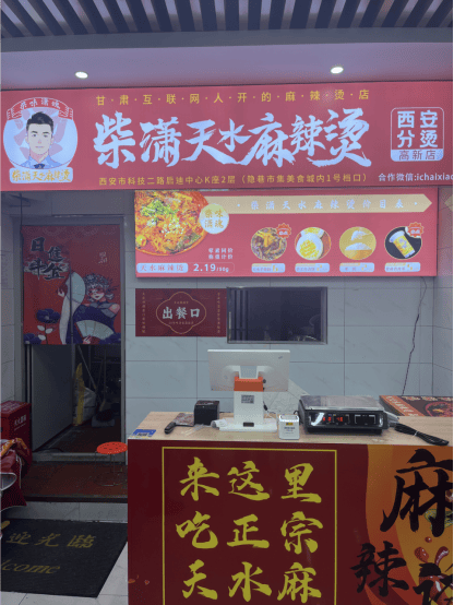 柴潇天水麻辣烫打破传统餐饮行业割韭菜加盟模式