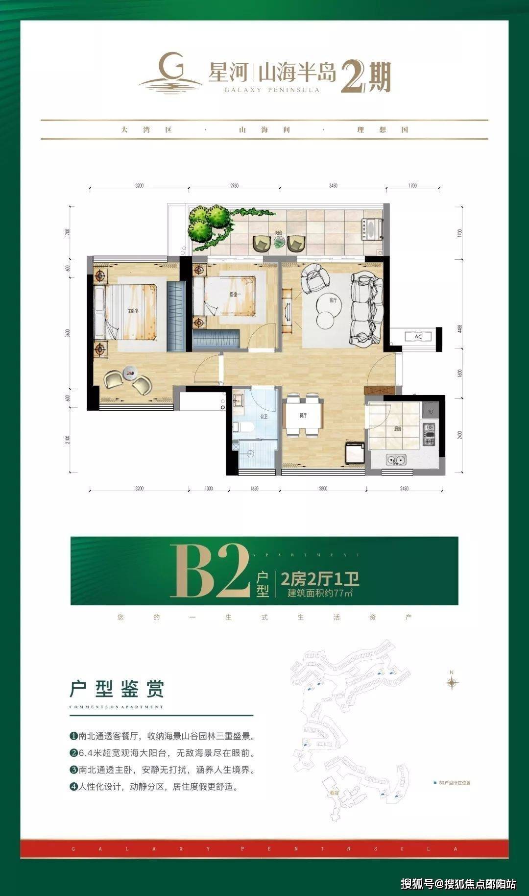惠州星河山海半岛首页网站丨星河山海半岛别墅房价户型地址楼盘详情