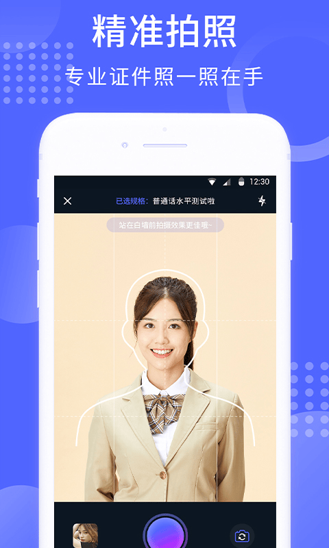科技小奇迹用这三款软件手机也能拍出官方认证的证件照