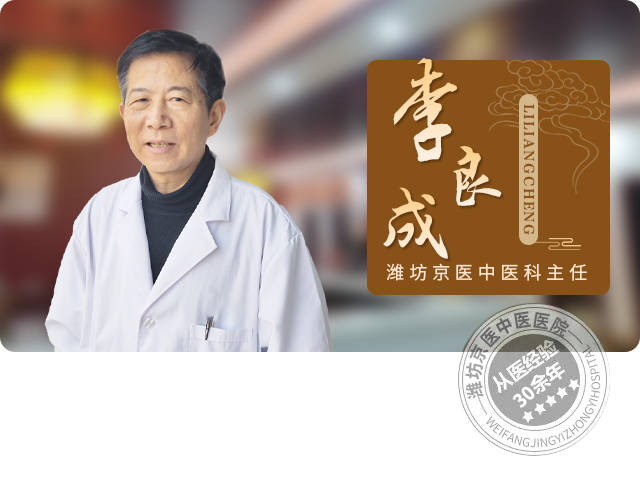 潍坊名医李良成解答中医为什么能让肿瘤患者延长生存期
