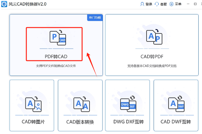 轻松转换,无需付费:揭秘pdf转cad的在线神器!