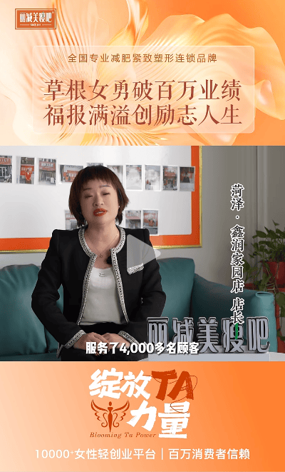 默默无名到百万业绩她在丽减美瘦吧创励志人生