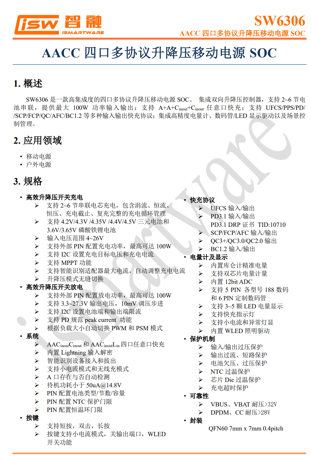 智融sw6306支持按键功能,可识别短按,双击,长按,并支持小电流模式