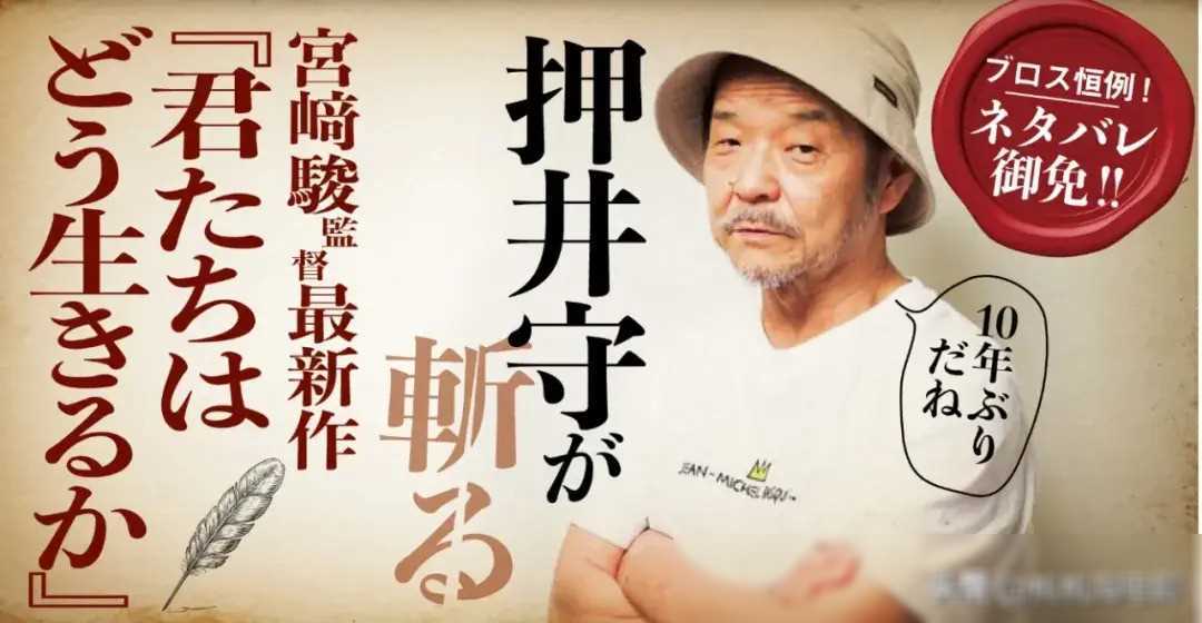 宫崎骏头号"黑粉头子"押井守:点评如何活出精彩人生._情感_作品_电影