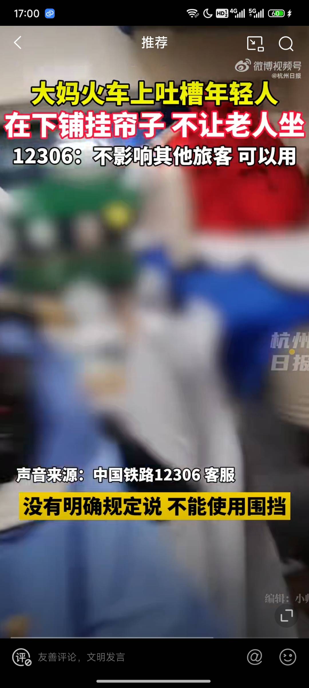 央广网评阿姨吐槽年轻人卧铺挂帘