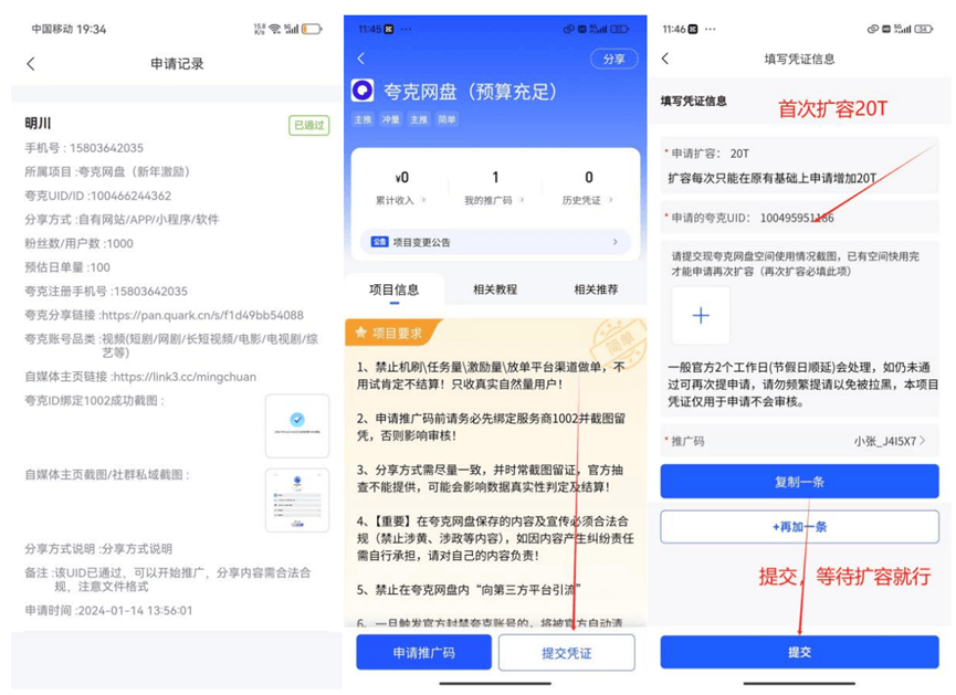夸克网盘免费扩容20t教程_推广_https_cn