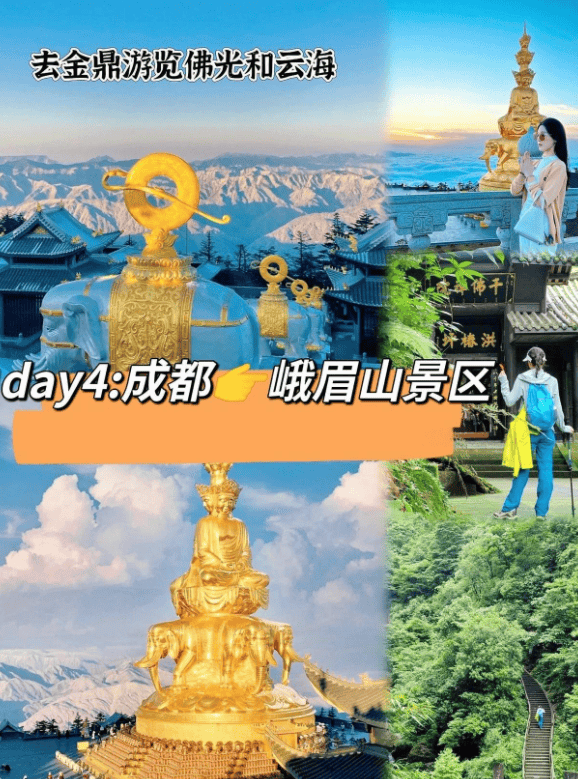 day5:峨眉—金顶day4:九寨沟-古羌城,体验藏族文化,了解当地民俗风情
