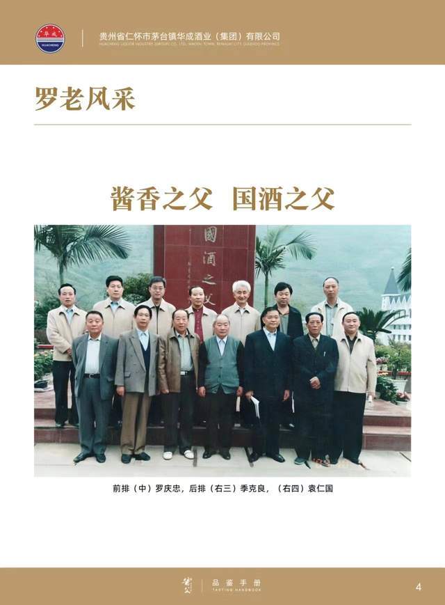 华成酱父酒简介与创始人