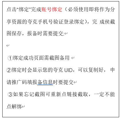 夸克网盘免费扩容20t教程_推广_https_cn