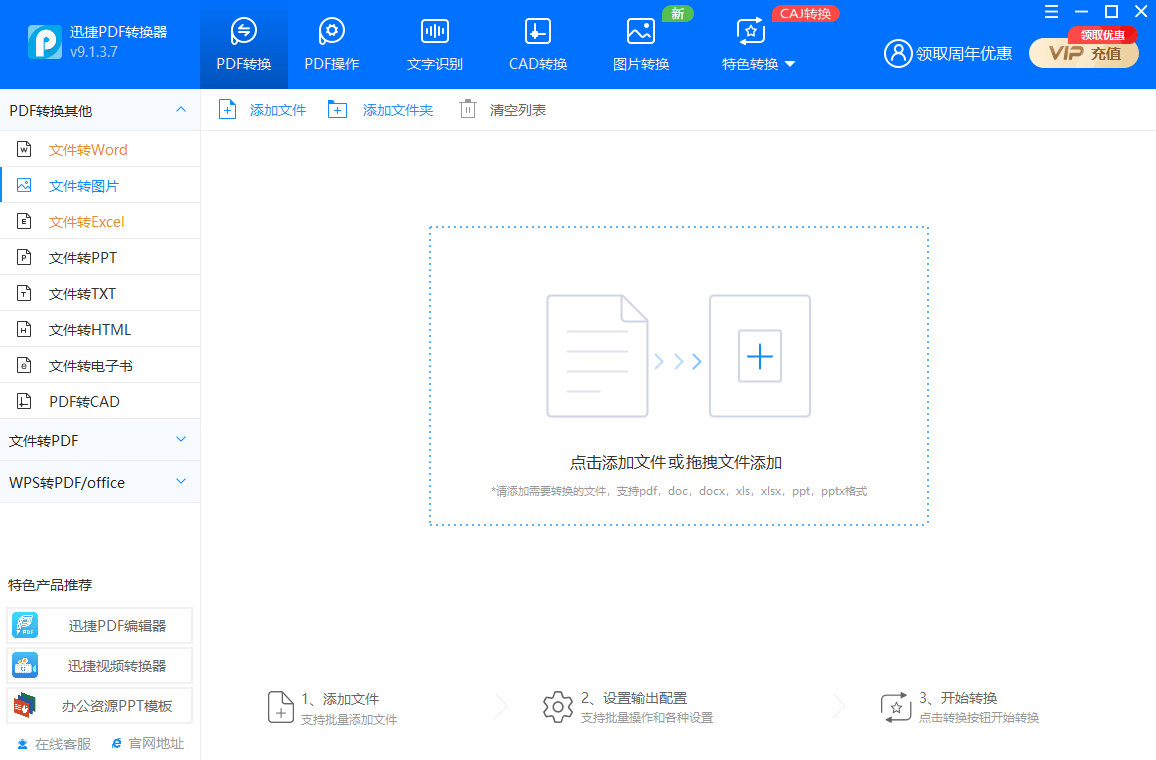 pdf怎么转换成jpg图片这三种方法学会就很简单