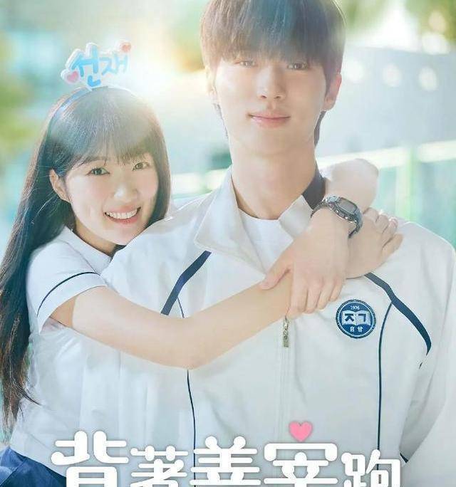 韩剧《背着善宰跑》强势播出,网友:韩版《想见你》_柳善宰_剧情_电视