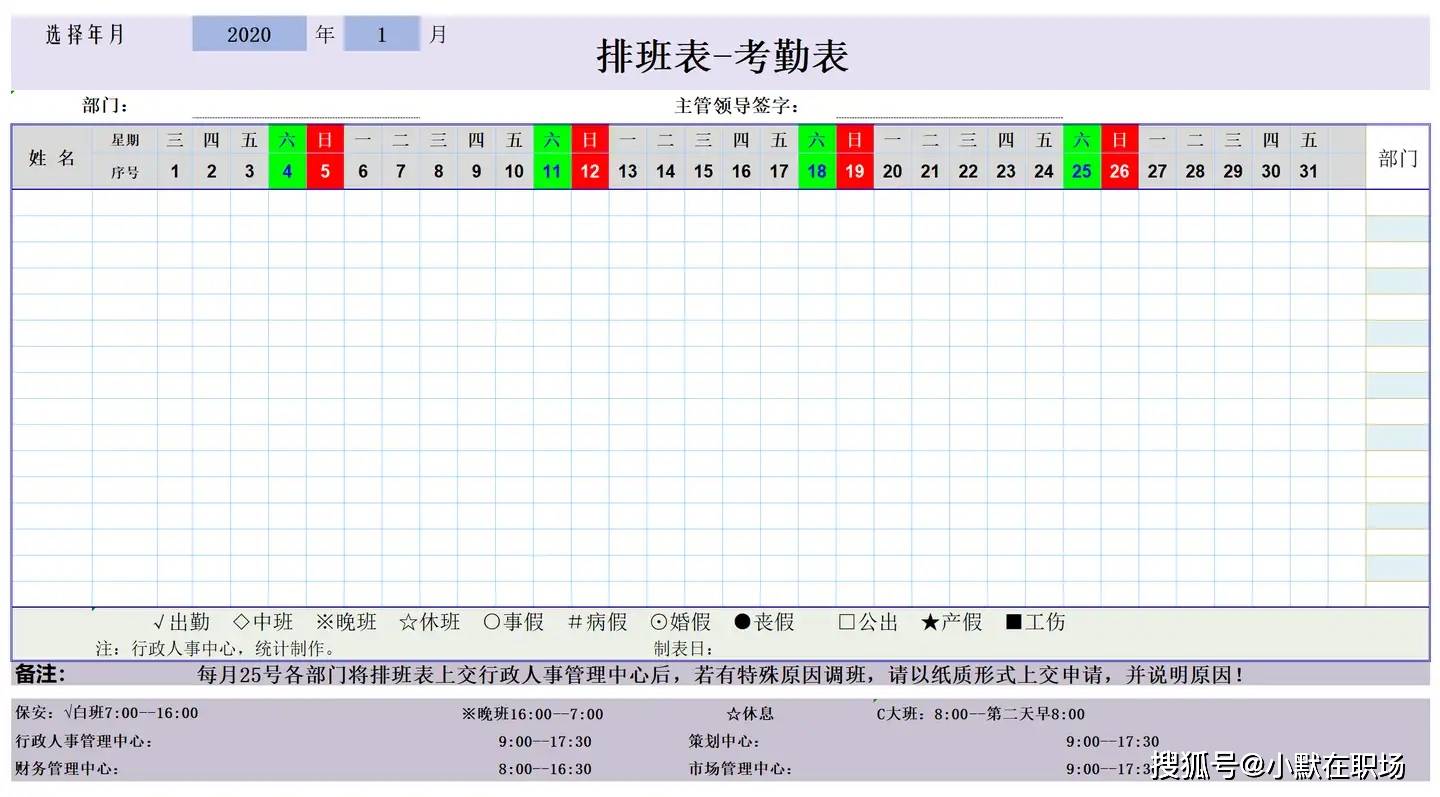 17,直播排班表不同场次18,直播带货排班排期表19,餐饮部客服排班表20