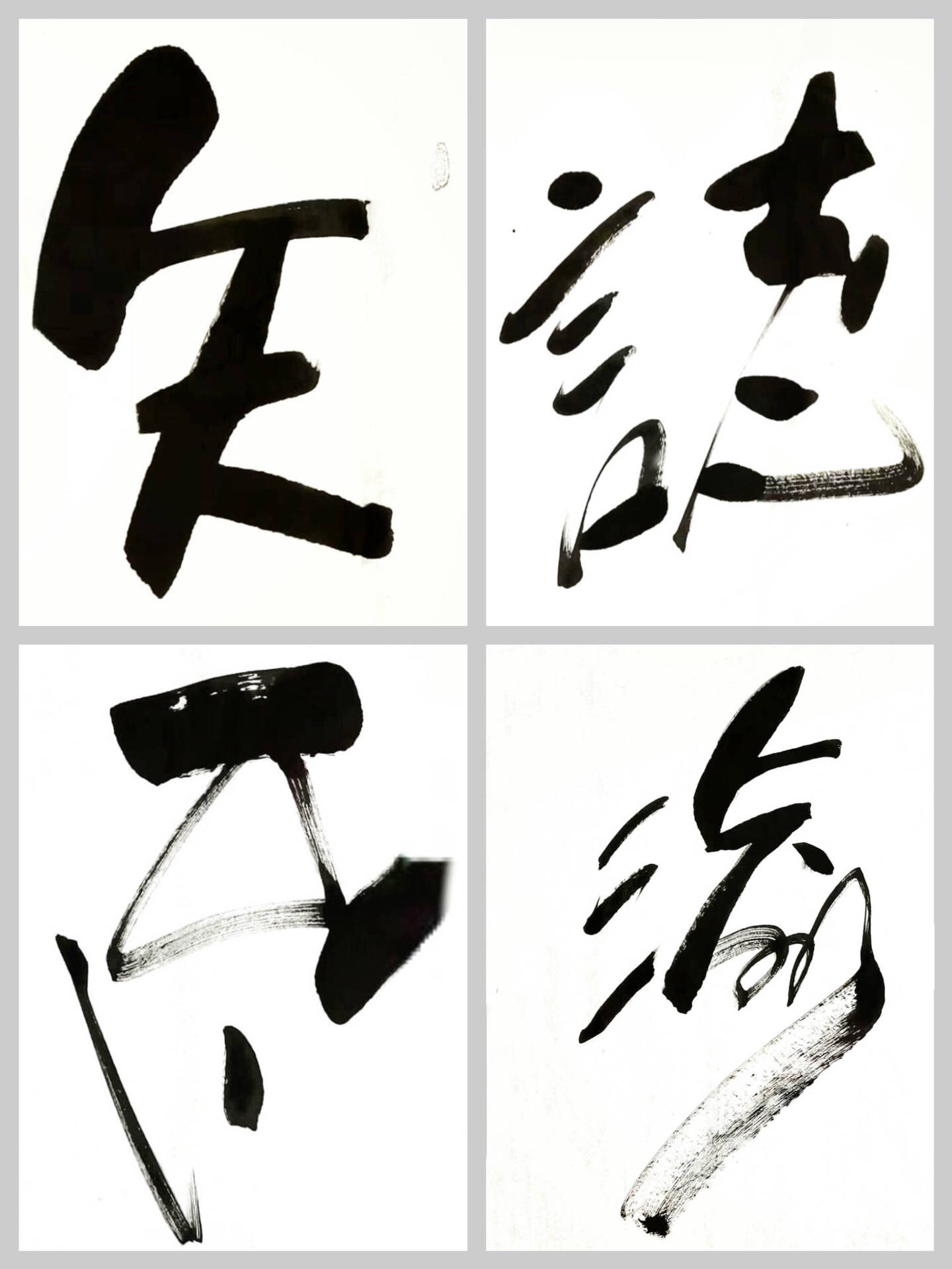 办公室字画傅继英书法作品《矢志不渝》坚定前行,勇攀高峰