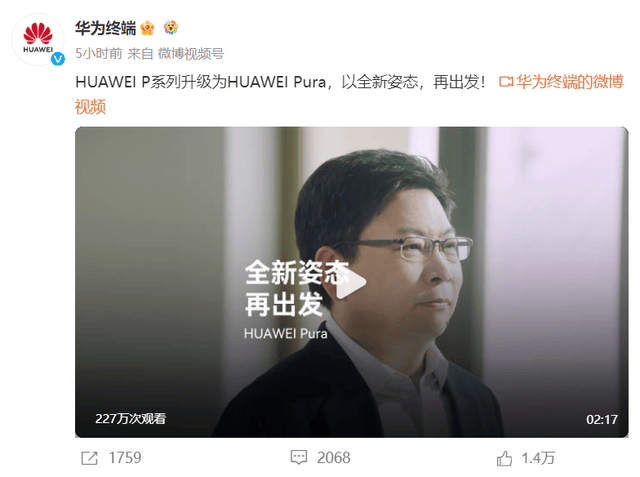 华为宣布P系列升级为HUAWEI Pura 开启品牌核心价值新篇章 