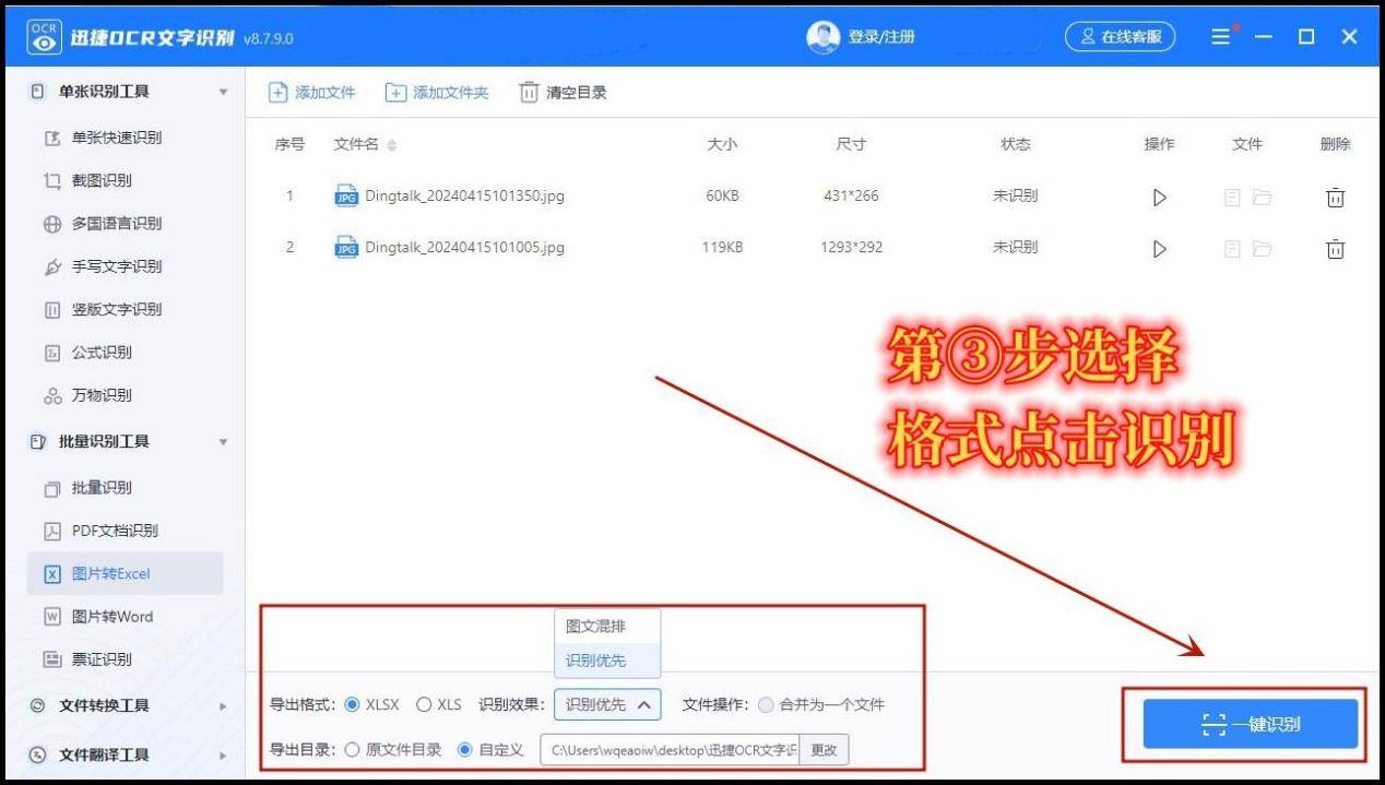 怎么把图片转成excel表格在线操作一键转换