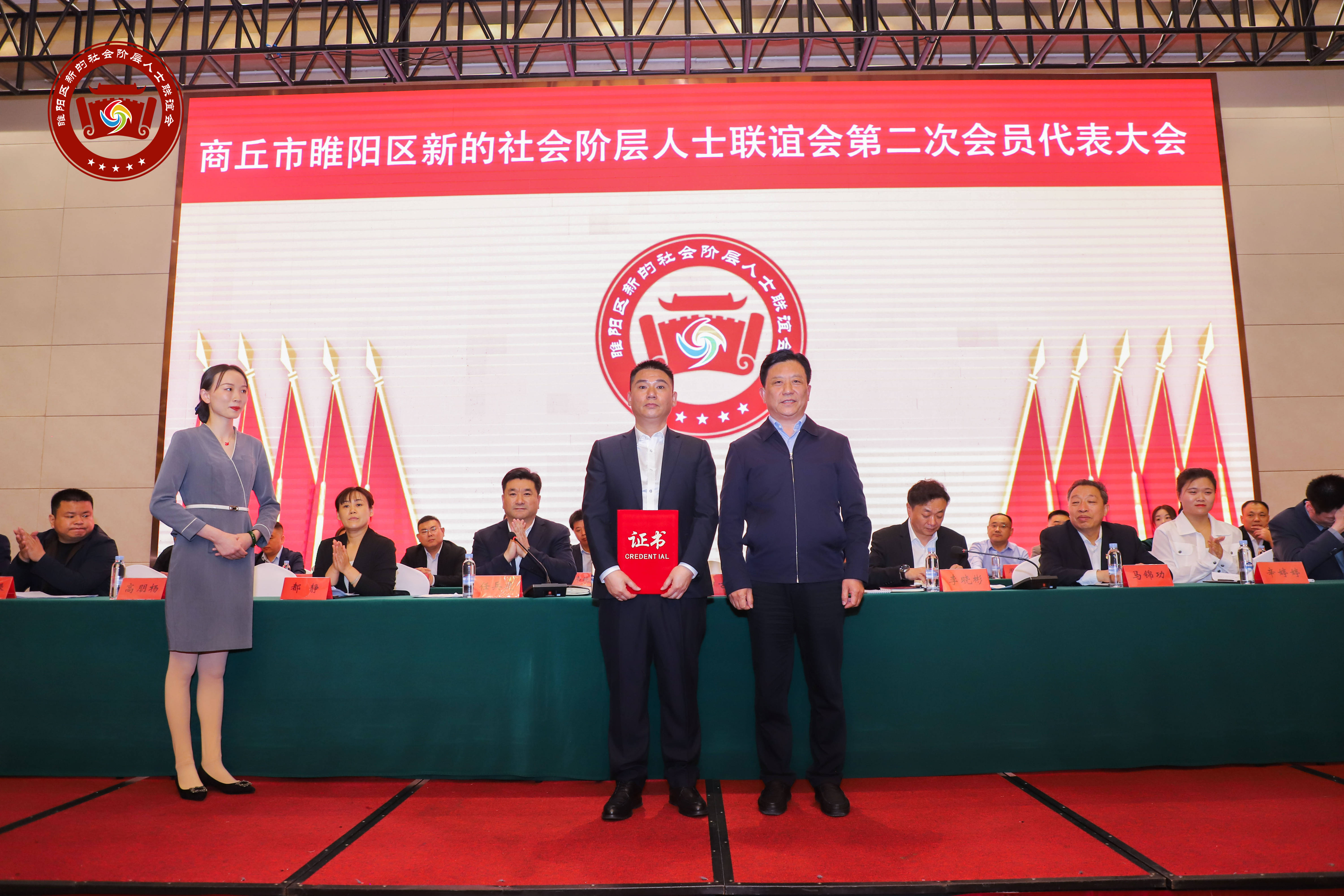 商丘市睢阳区新的社会阶层人士联谊会第二次会员代表大会召开