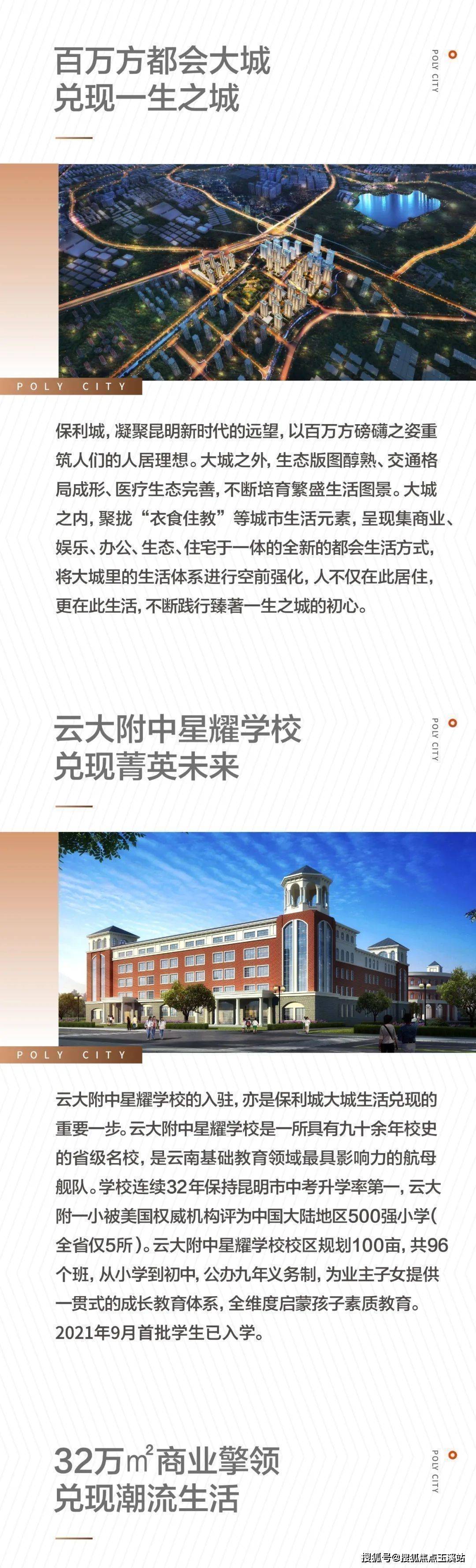 昆明保利城学校是云大附中附小吗解答图文分析