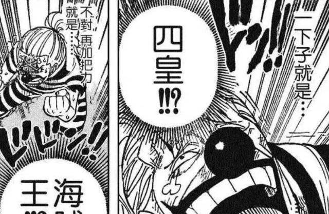 原创海贼王巴基成为新一任四皇引热议小丑皇何德何能晋升得这么快