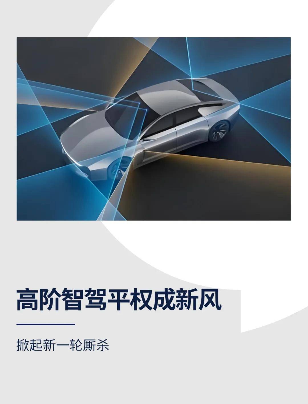 高阶智驾平权成新风_搜狐汽车_搜狐网