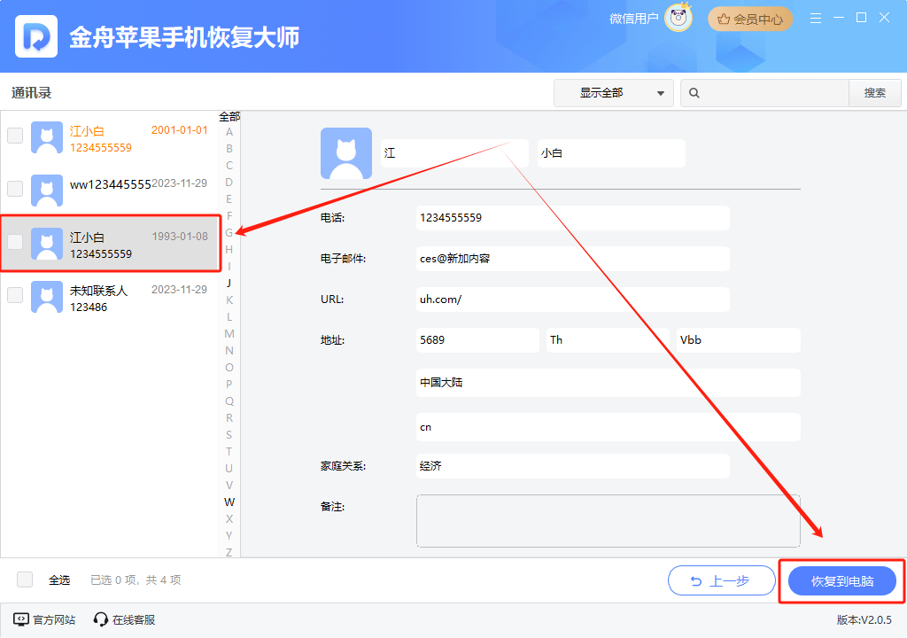 苹果手机怎么恢复通讯录全面恢复苹果手机通讯录数据不丢失
