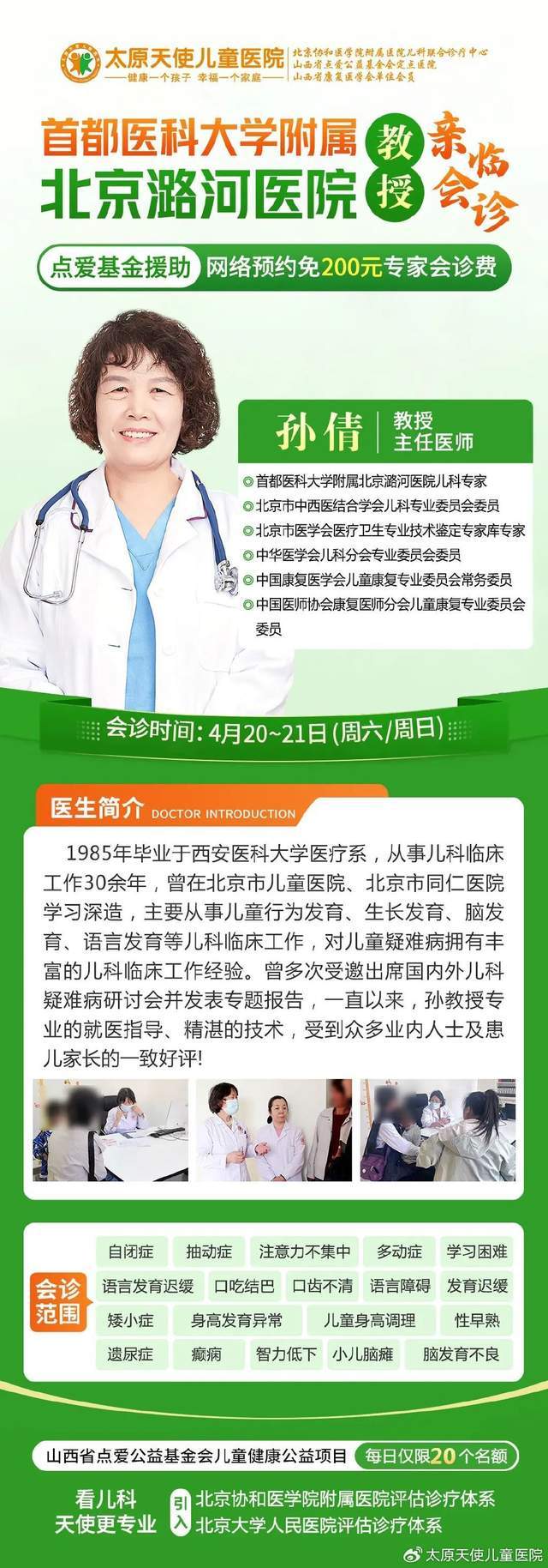 关于首都医科大学附属儿童医院