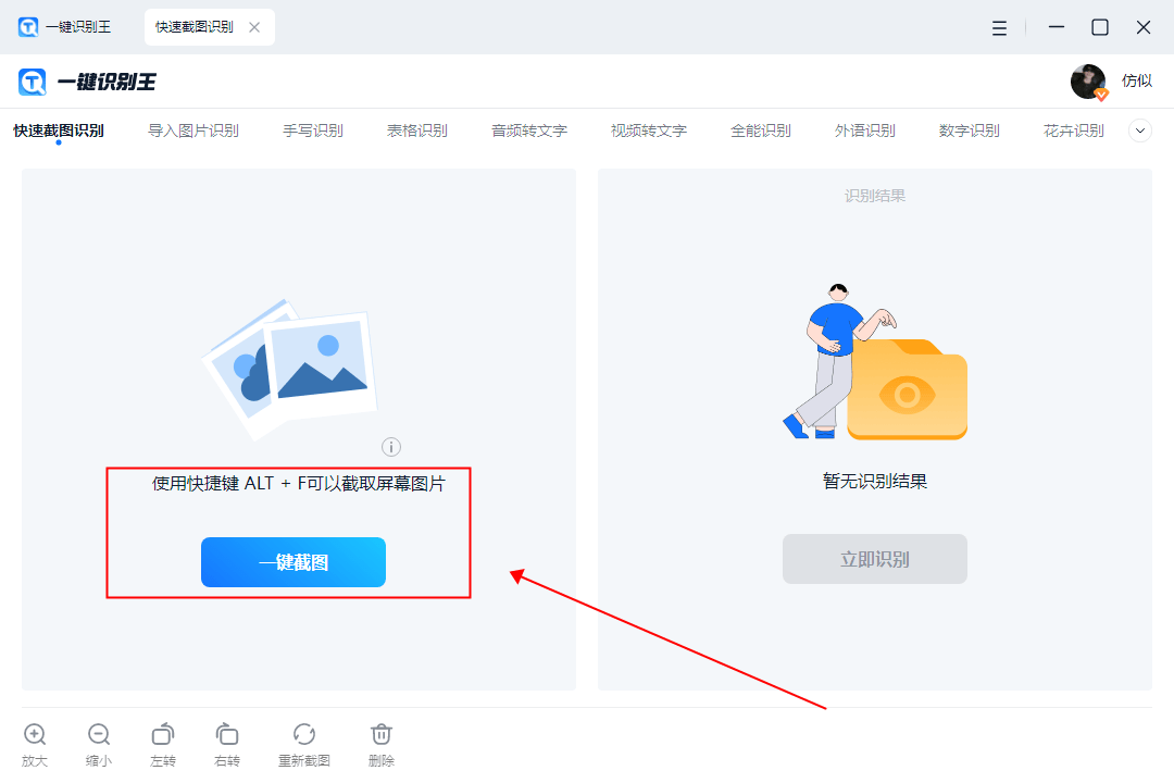 掌握这几款识图不求人_工具_截图_功能