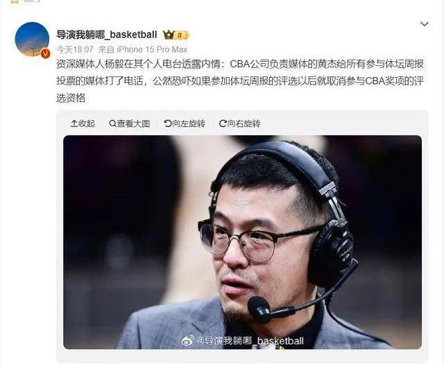 4月15日晚,著名记者"我躺在哪里"在微博上发文:杨毅在私人电台泄露