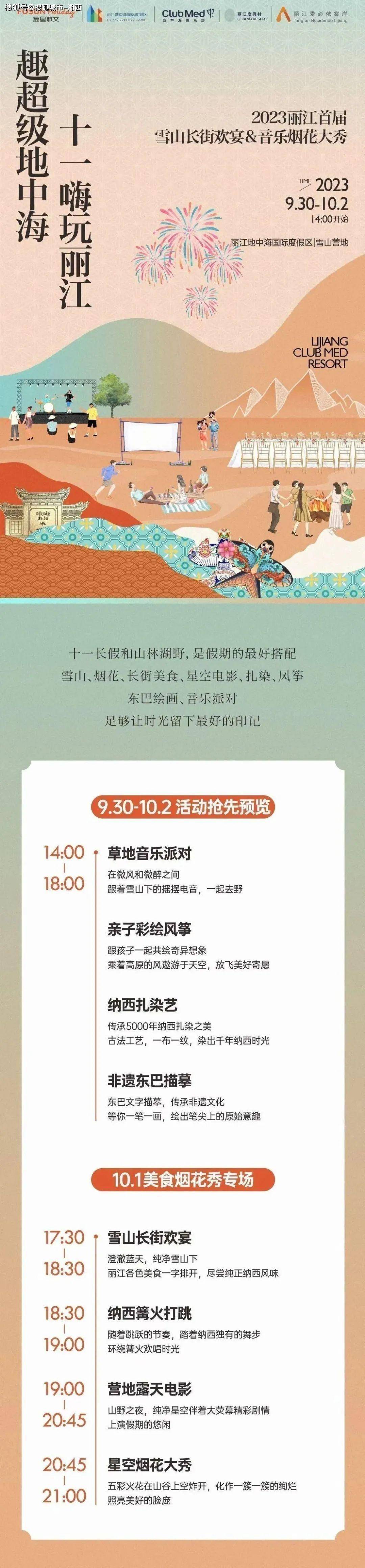 中秋国庆游双节快来打卡云南文旅活动精彩纷呈