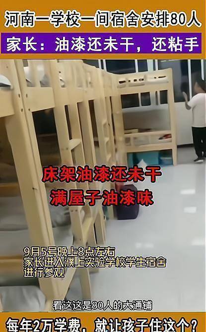 河南濮阳一学校一间宿舍80人,家长:每年学费两万,就住这个?