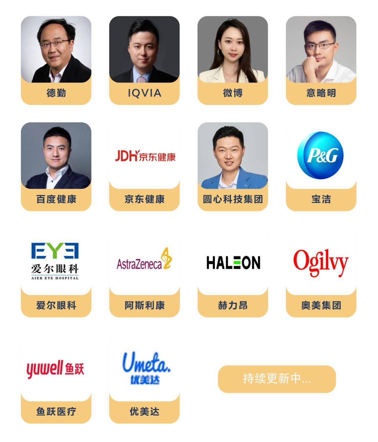 阿斯利康,赫力昂,京东健康,宝洁等大咖齐聚2024中国消费者健康数字
