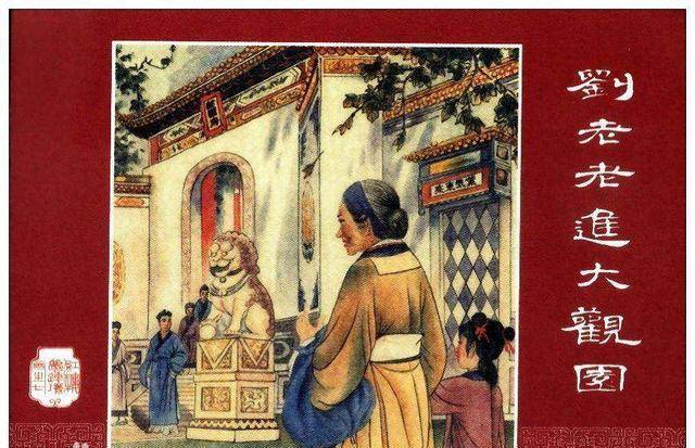 刘姥姥逗笑功夫,比电视里笑星强得多,真是句句藏笑料_贾母_鸳鸯_众人