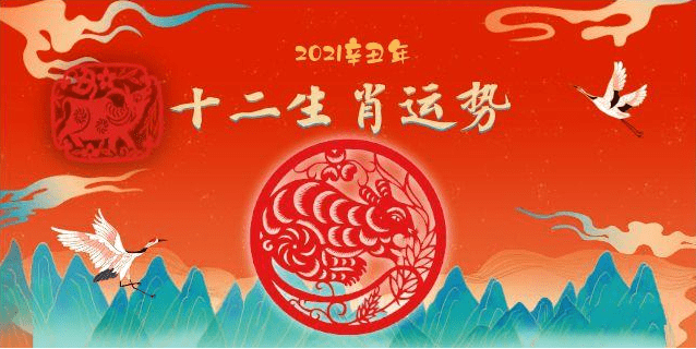 2024年(4月20日)十二生肖运势播报