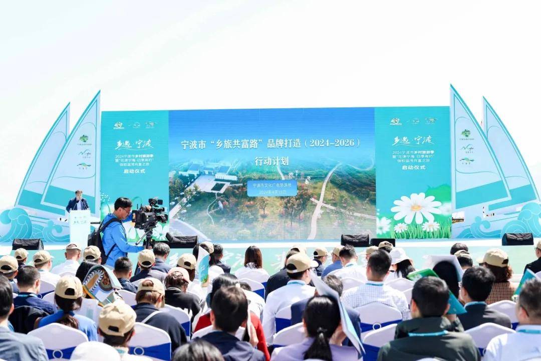 2024宁波市乡村旅游季启动