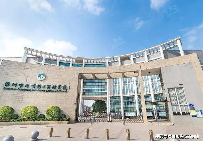 公明博华学校,博华学校,田寮小学,光明新区实验学校,公明高级中学