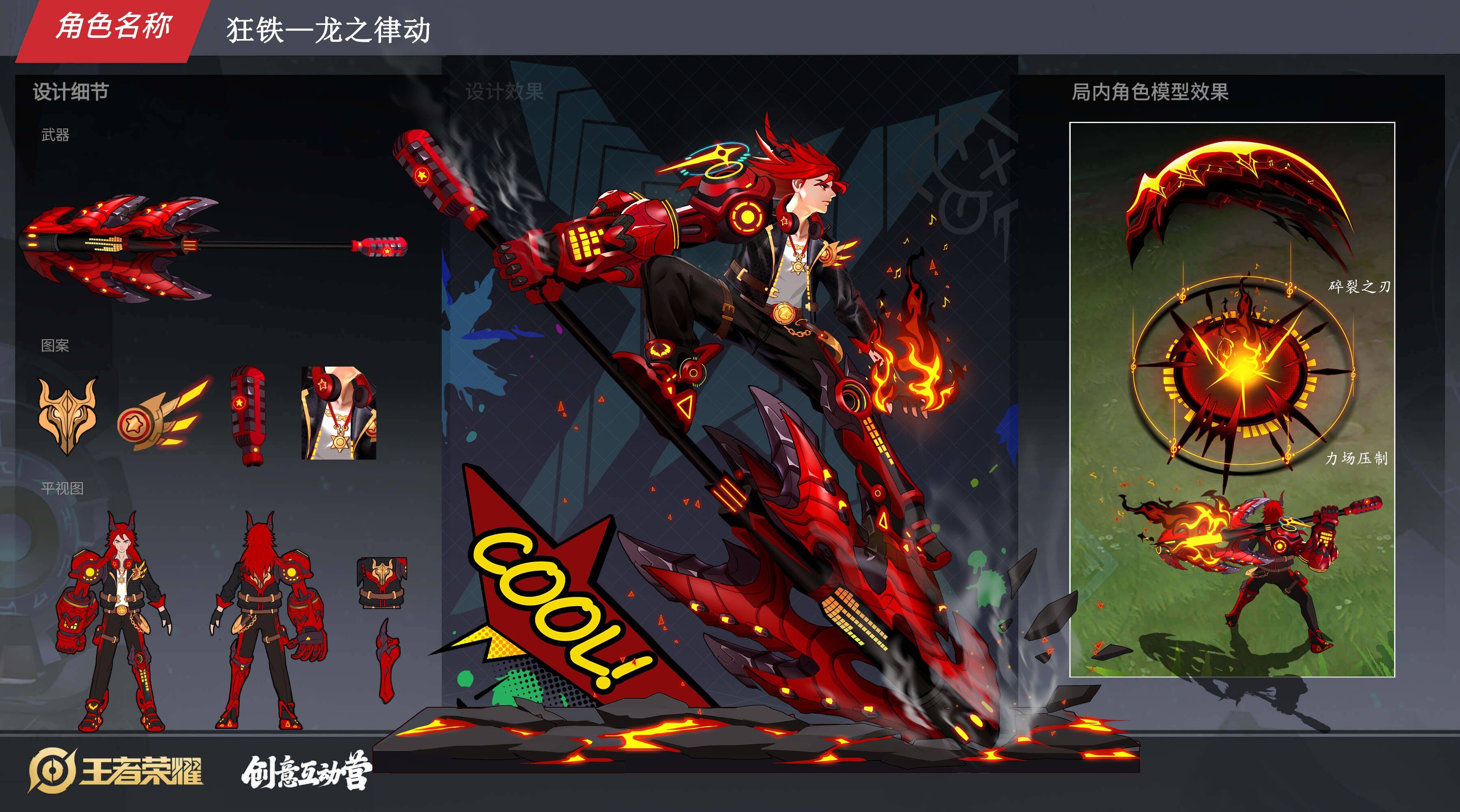 王者荣耀:源梦皮肤设计大赛圆满落幕,第1名高达2200多万票!