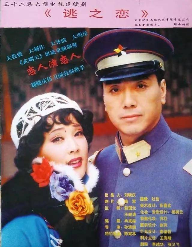 原创伍卫国痴恋刘晓庆5年分手后难忘旧情年近70依然单身