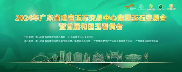 玉商平洲公盘看货忙南海区聚力做旺翡翠玉石交易会