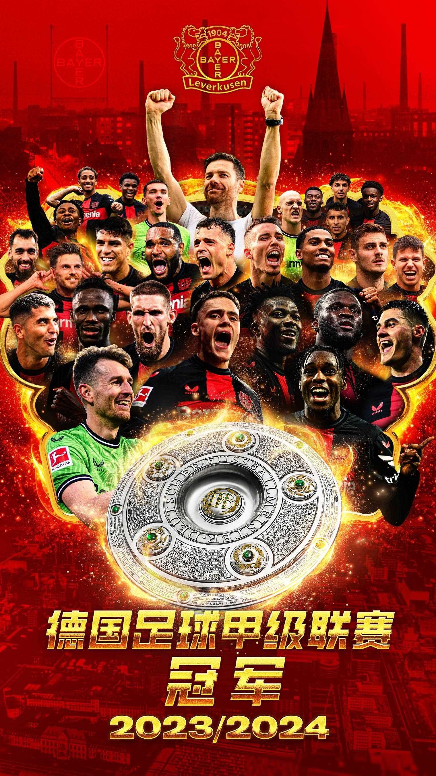 原创勒沃库森终结120年等待首夺德甲冠军