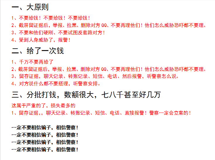 裸聊被录视频敲诈勒索了我该怎么办