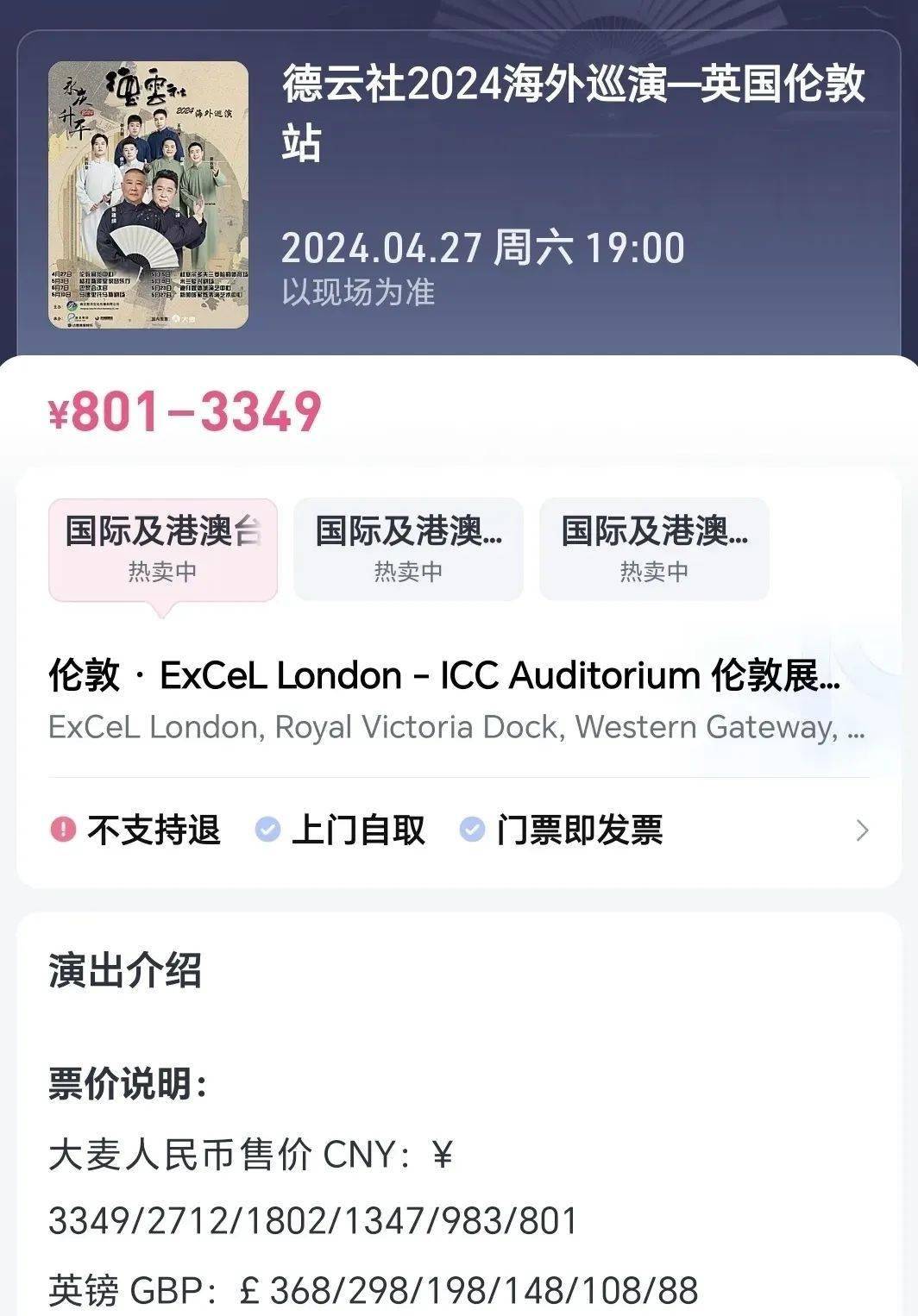 姜昆曹云金相声节票价全降价处理,德云社仍风生水起_郭德纲_门票_演出
