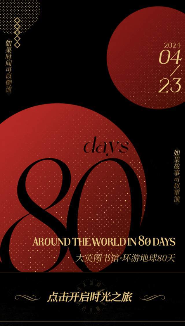 西安发生穿越事件重返1872环游世界计划正式启动