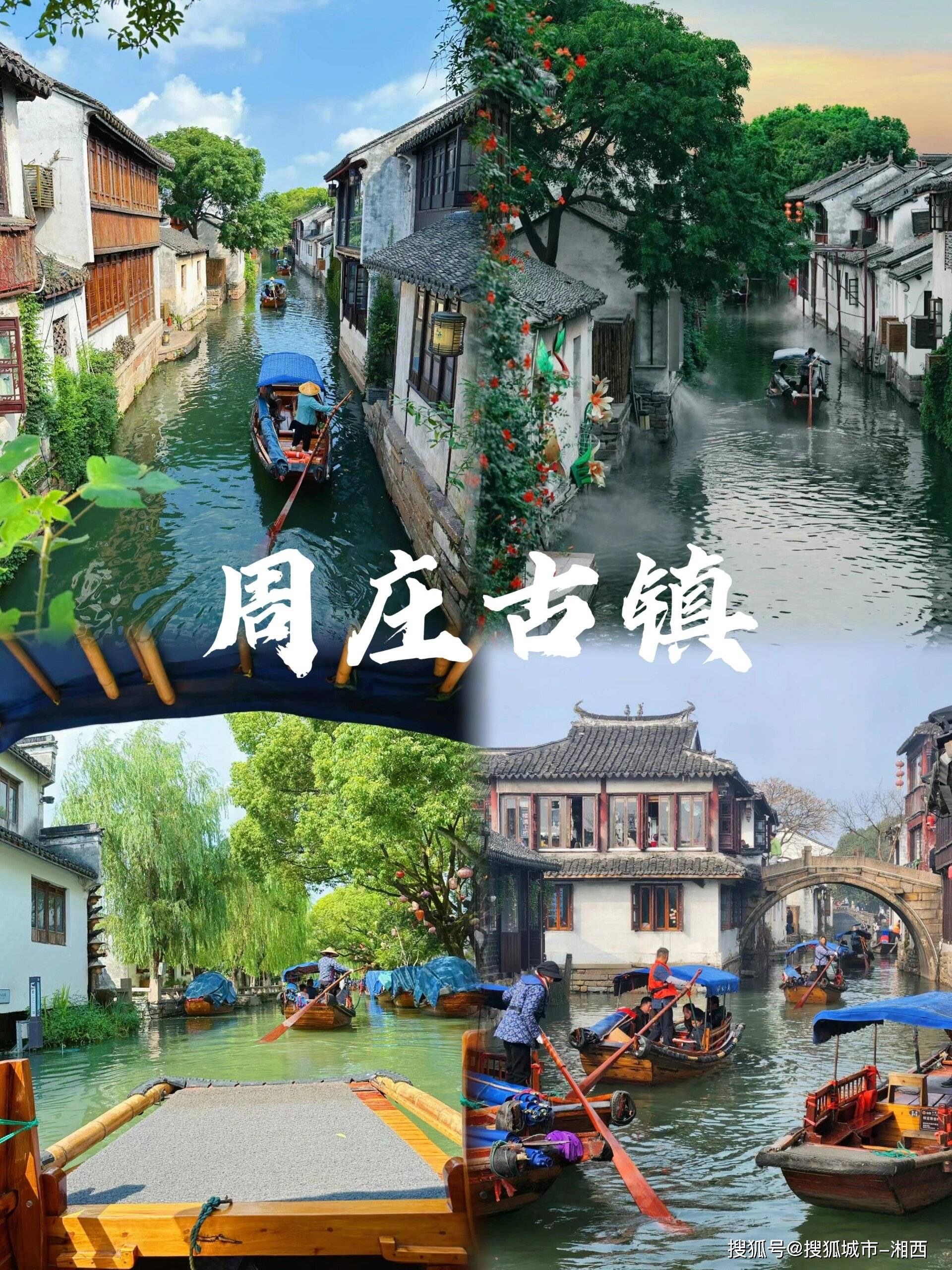 江浙沪五日游跟团价格攻略上海周庄西湖旅游5天多少钱