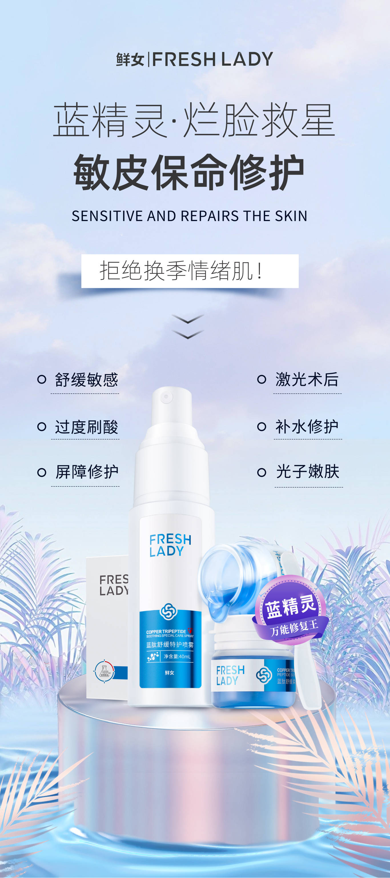 肌肤"红,痒,肿,痛,热",认准"蓝精灵"!